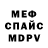 АМФЕТАМИН Розовый Shadforth W