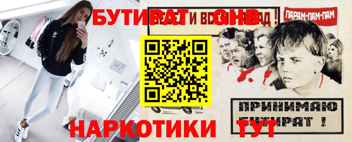 Апшеронск  Бутират буратино  Вход с VPN 