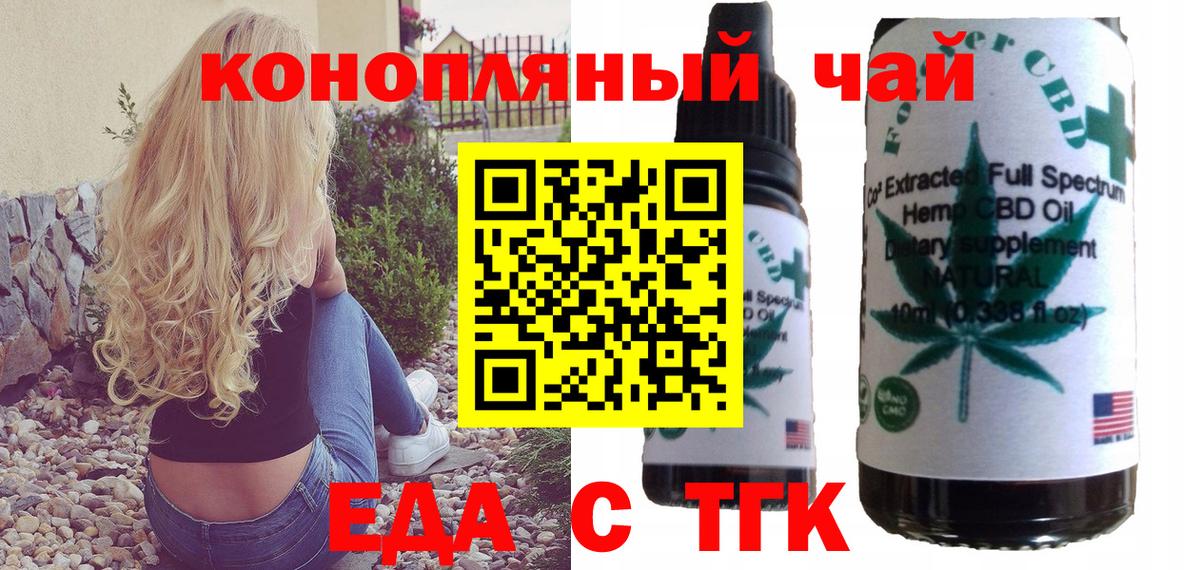 Апшеронск  Cannafood марихуана  Вход с VPN 