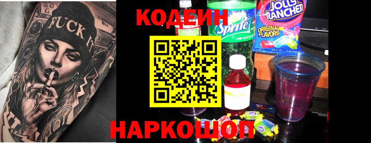 Апшеронск  Кодеиновый сироп Lean напиток Lean (лин)  где продают наркотики  Кодеиновый сироп Lean напиток Lean (лин)  Вход с VPN 