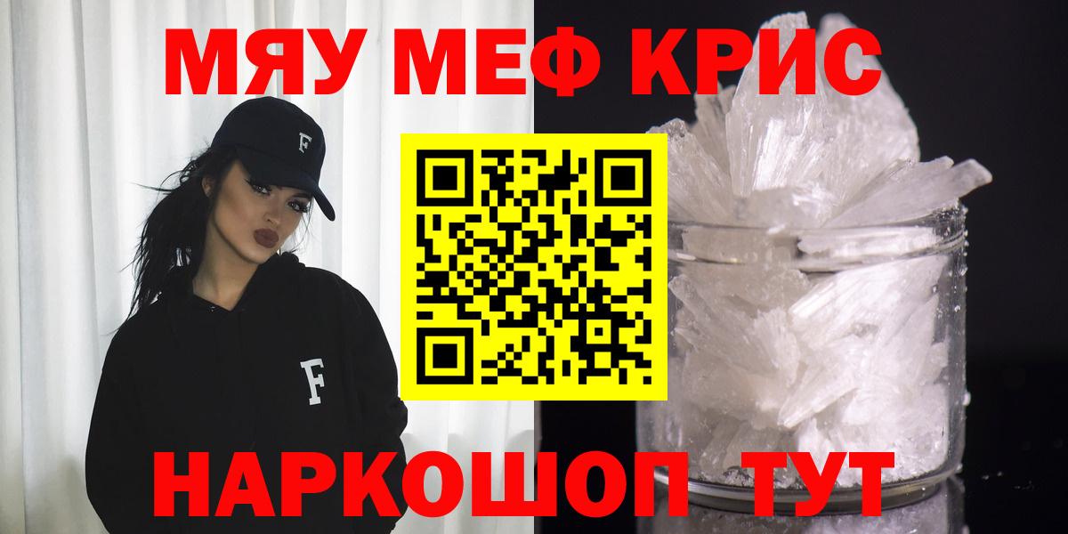 Мефедрон Апшеронск