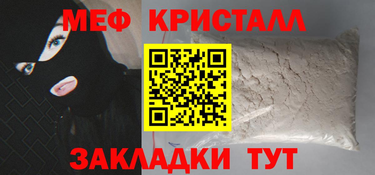 купить наркоту  МЯУ-МЯУ мука  Вход с VPN  МЕФ кристаллы  Апшеронск 