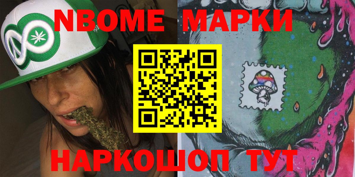 Марки N-bome 1,8мг Апшеронск