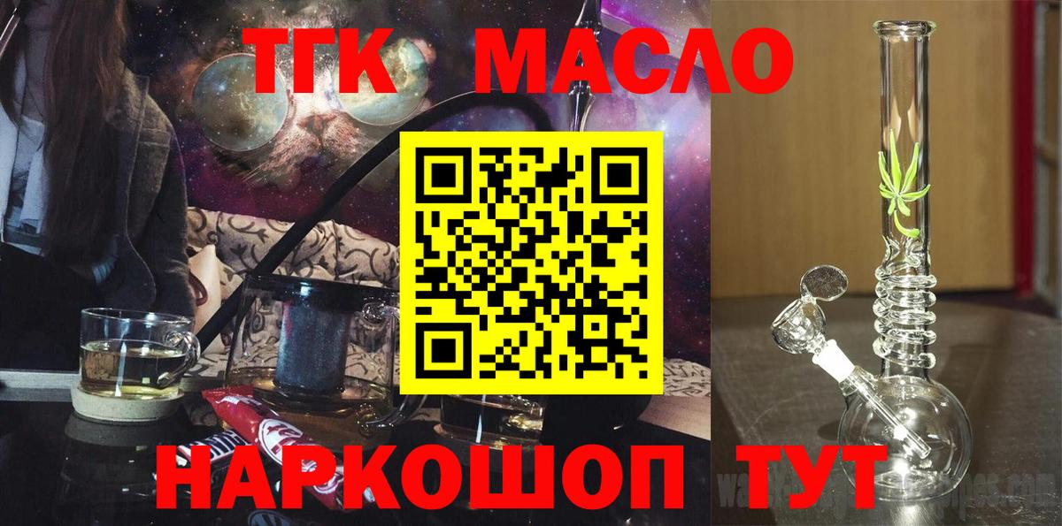 Апшеронск  ТГК Wax  ТГК концентрат  Вход с VPN 